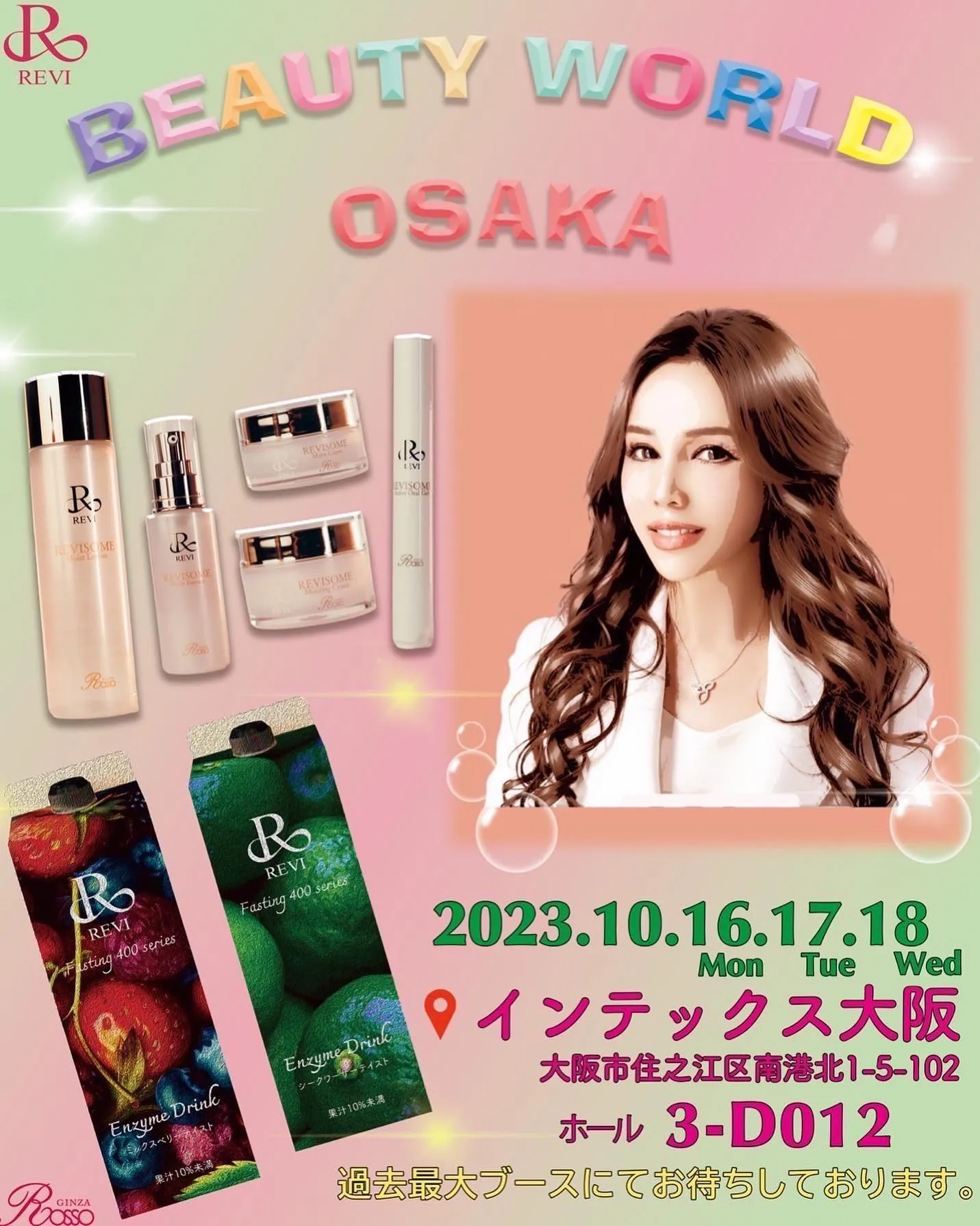 【2023】美容イベントが大阪で開催！
