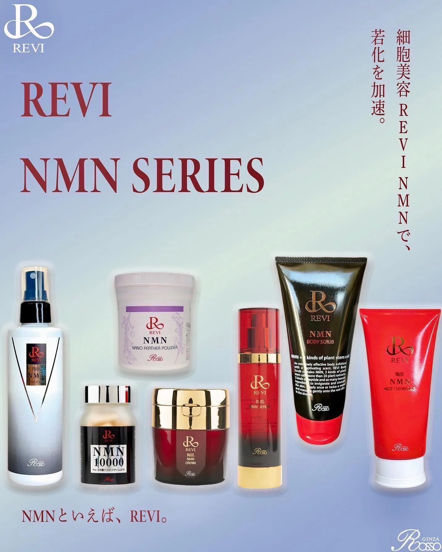 REVIのNMN化粧品シリーズが最強！