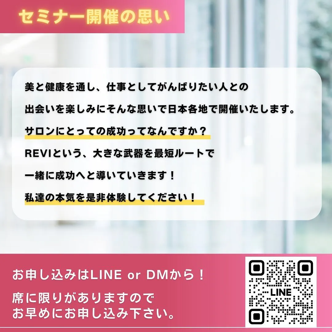 エステ開業で最も大事なことがわかるセミナー開催！in大阪