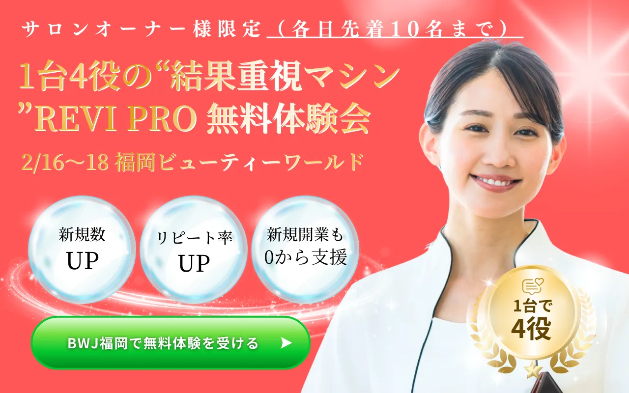 REVIPRO | 東京のエステの開業ならハーブピーリング REVI化粧品 正規