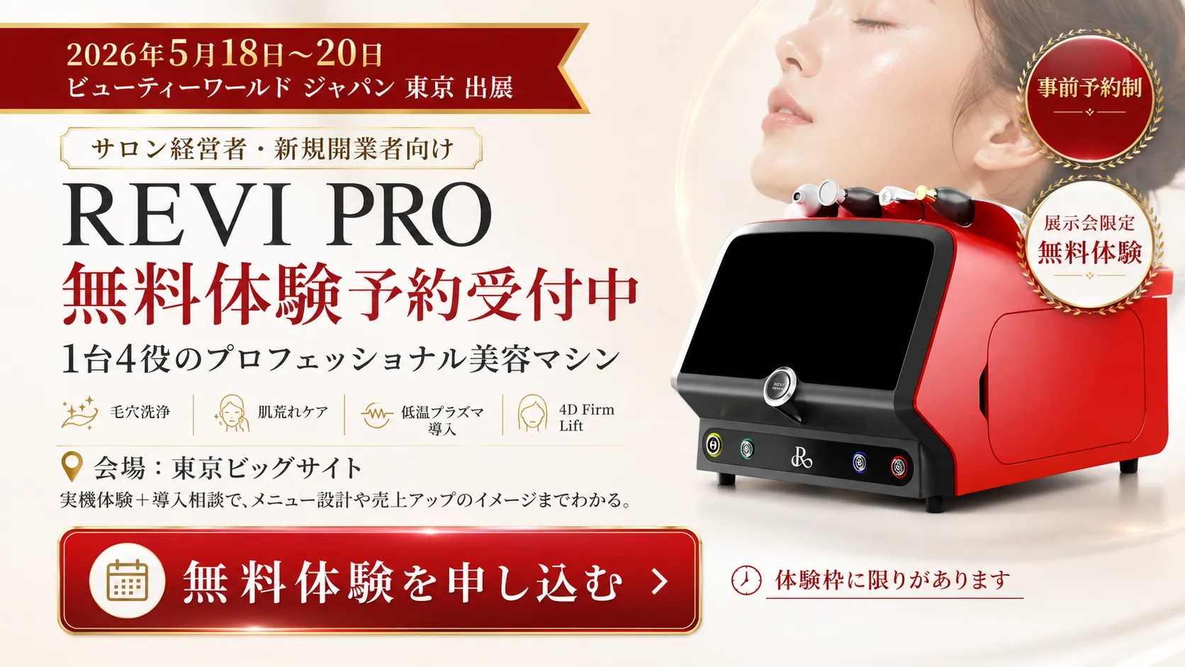 REVIPRO | 東京のエステの開業ならハーブピーリング REVI化粧品 正規