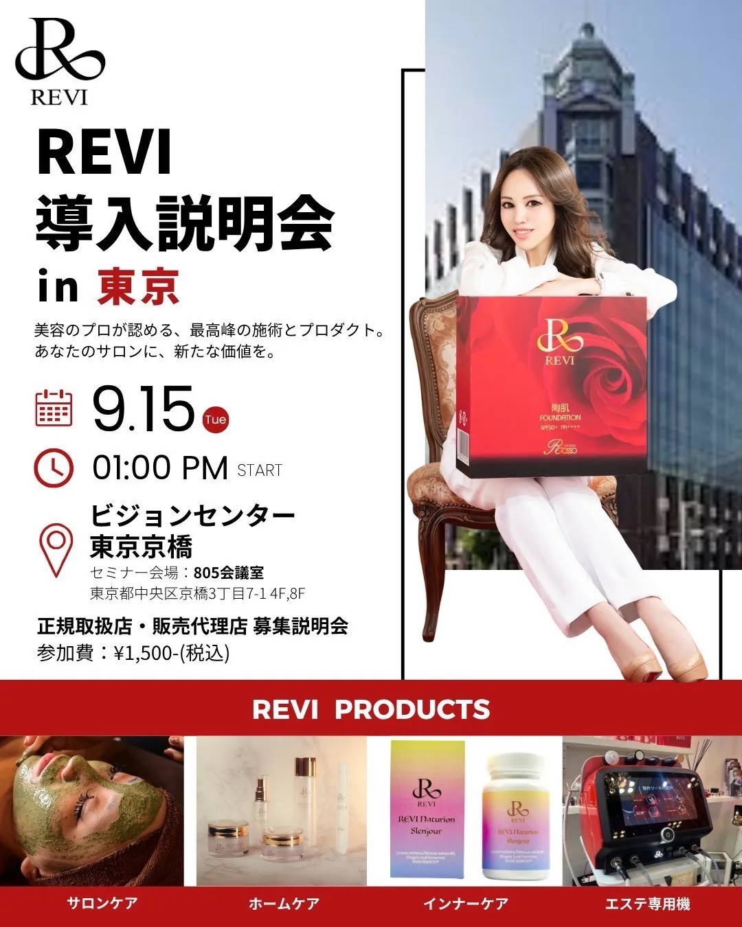 【2026年9月】REVI導入説明会in東京 開催！